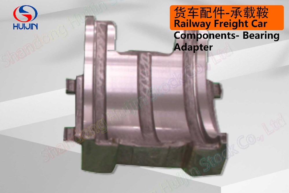 火车配件-承载鞍 Railway Freight Car Components- Bearing Adapter